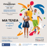 mia teleia einai mono i arxi